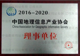中国地理信息产业协会理事单位